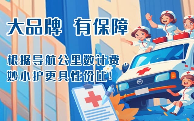 亚东救护车转运